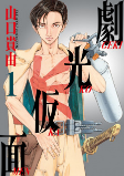 Titelbild von Manga