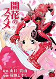 Titelbild von Manga