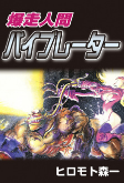 Titelbild von Manga