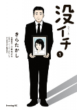 Titelbild von Manga