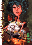 Capa de Manga