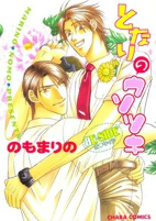 Cover of Manga