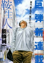 Titelbild von Manga