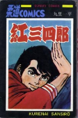 Capa de Manga