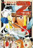 Capa de Manga
