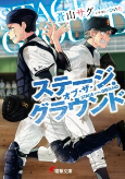 Capa de Manga