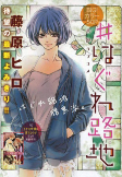 Titelbild von Manga
