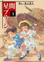 Capa de Manga