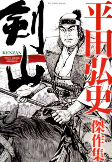 Capa de Manga