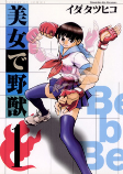 Cover of Manga