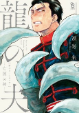 Capa de Manga