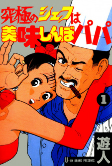 Capa de Manga