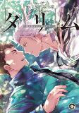 Titelbild von Manga