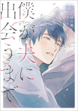 Titelbild von Manga