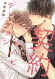 Cover of Manga