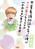 Capa de Manga