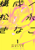 Cover of Manga