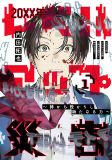 Cover of Manga