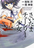 Cover of Manga