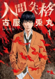 Capa de Manga