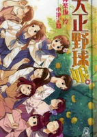 Capa de Manga
