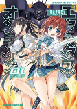 Titelbild von Manga