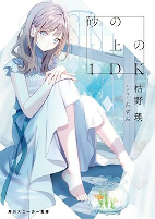 Cover of Manga