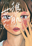 Capa de Manga