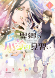 Titelbild von Manga