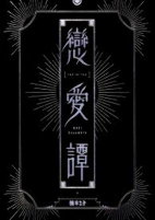 Capa de Manga