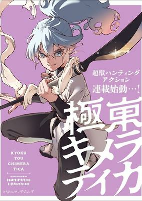 Cover of Manga