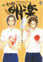 Titelbild von Manga