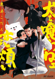 Capa de Manga