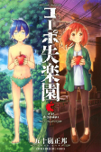 Capa de Manga