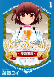 Cover of Manga