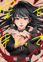 Capa de Manga