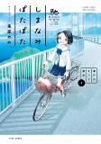 Cover of Manga