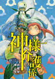 Capa de Manga