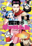 Capa de Manga