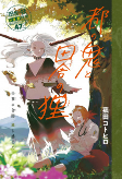 Cover of Manga