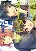 Titelbild von Manga