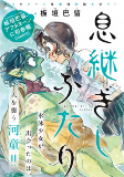 Capa de Manga