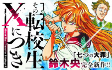 Titelbild von Manga