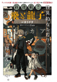 Capa de Manga
