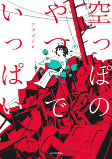 Capa de Manga
