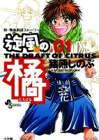 Titelbild von Manga