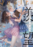 Cover of Manga