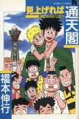 Cover of Manga