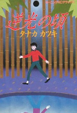 Cover of Manga