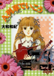 Cover of Manga